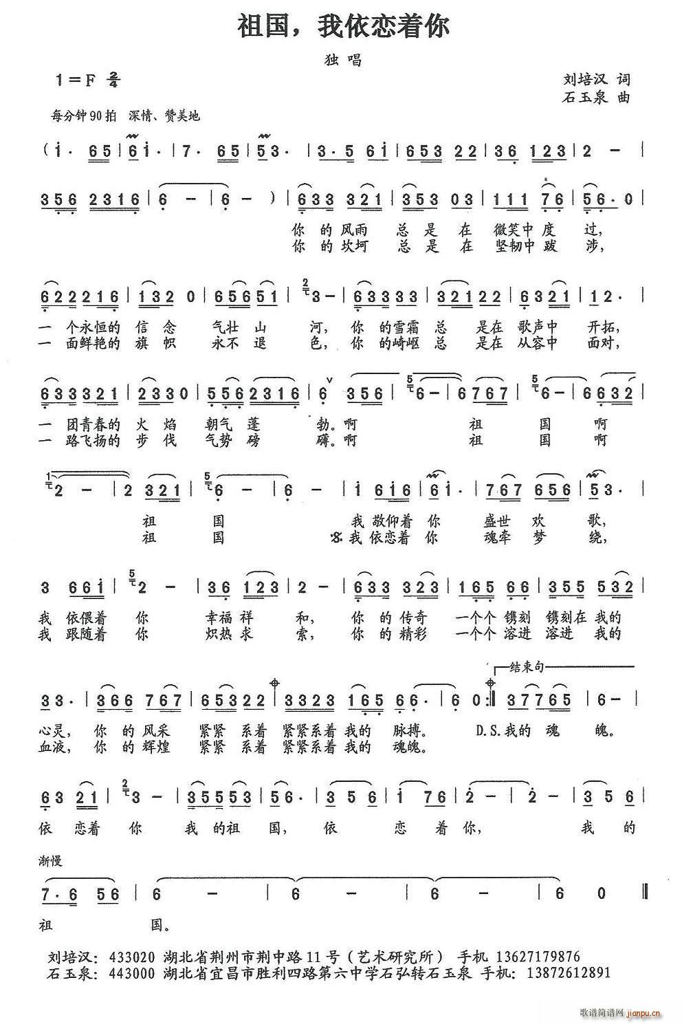 祖国 我依恋着你(八字歌谱)1