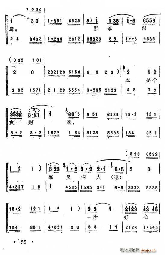 杜十娘 8 唱谱(八字歌谱)1