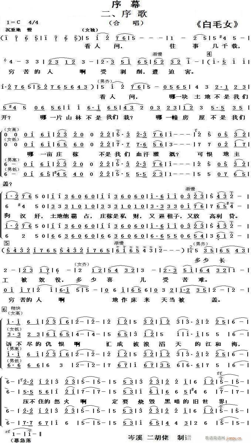 白毛女 二 序歌(八字歌谱)1