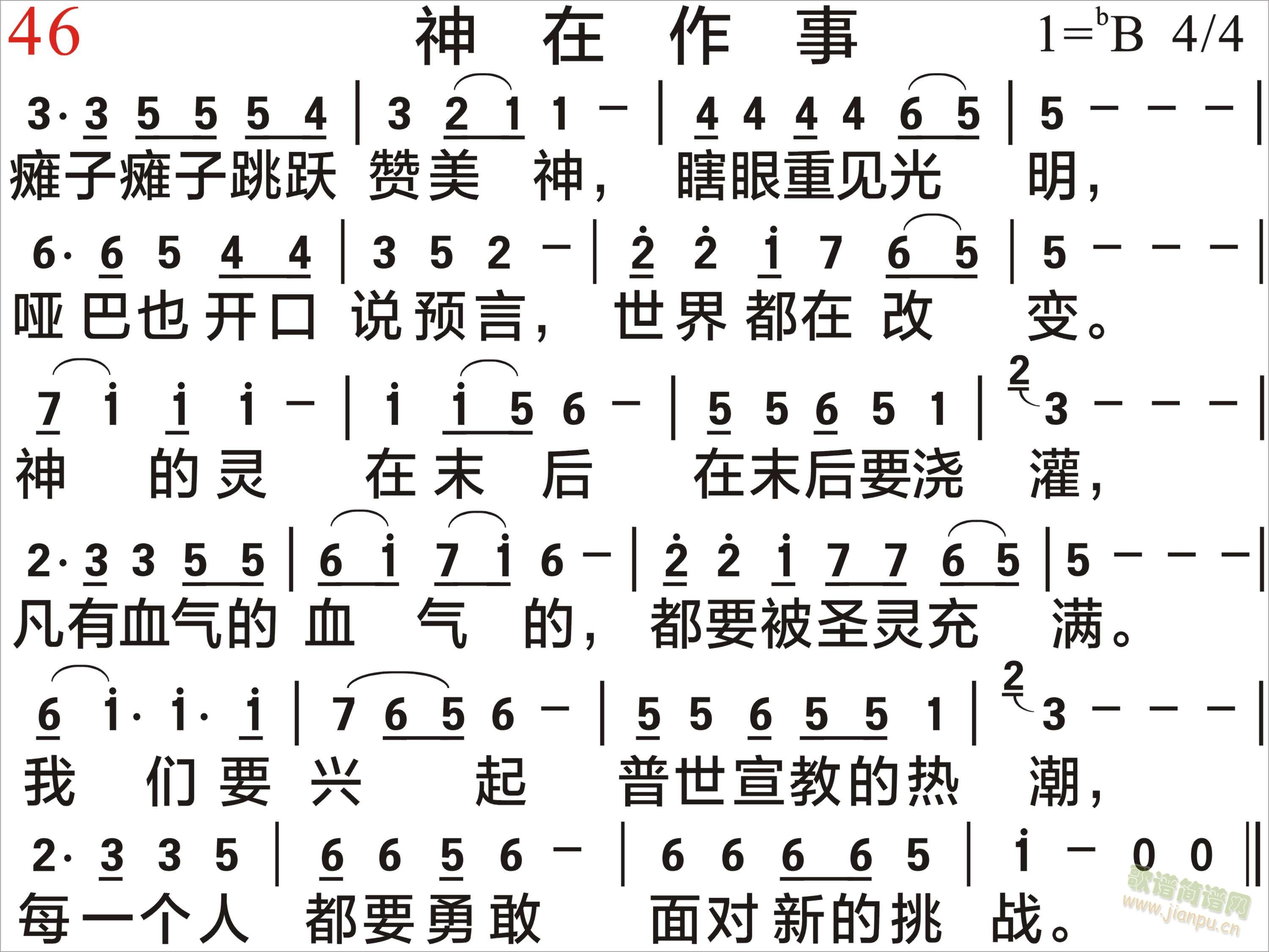 神在作事 清晰版(八字歌谱)1