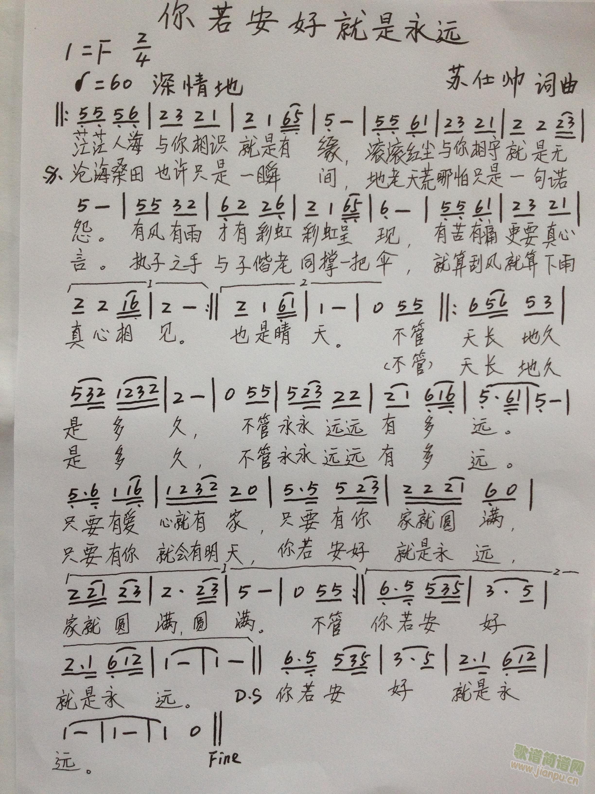 你若安好就是永远(八字歌谱)1