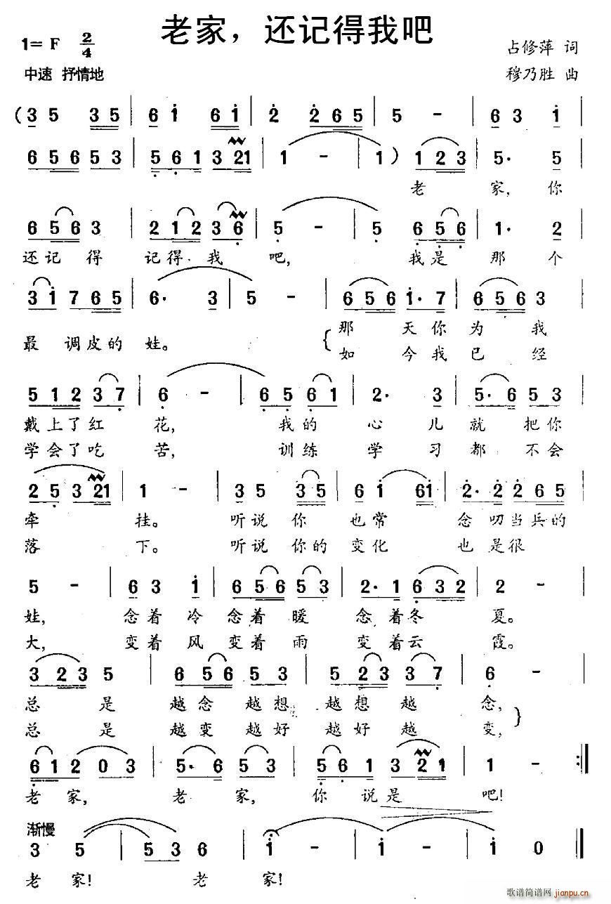 老家 还记得我吧(八字歌谱)1
