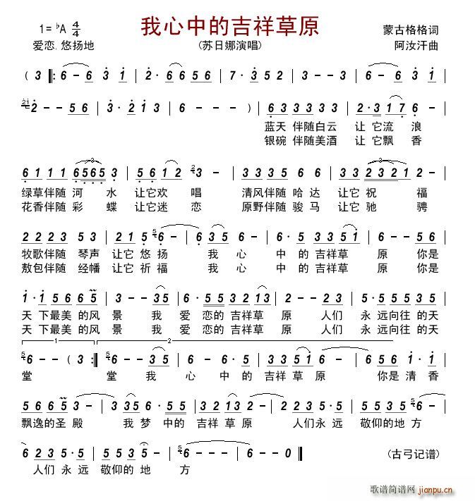 我心中的吉祥草原(八字歌谱)1