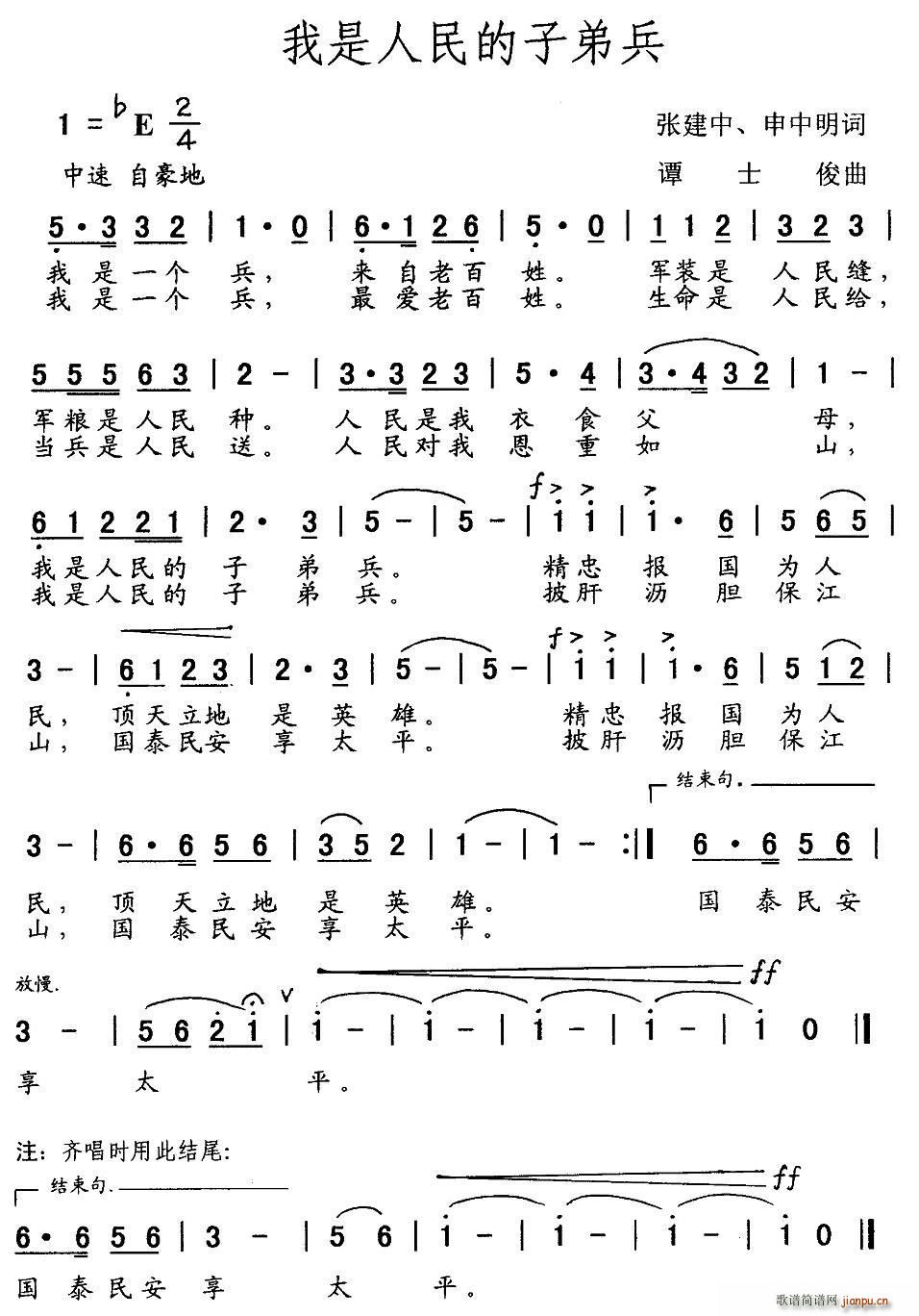 我是人民的子弟兵(八字歌谱)1