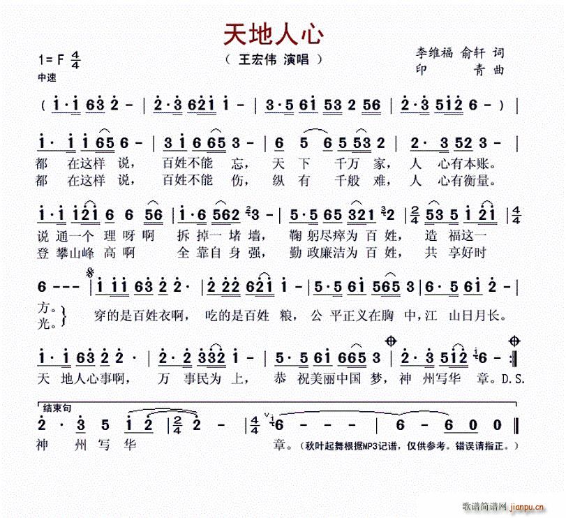 天地人心 李维福(八字歌谱)1