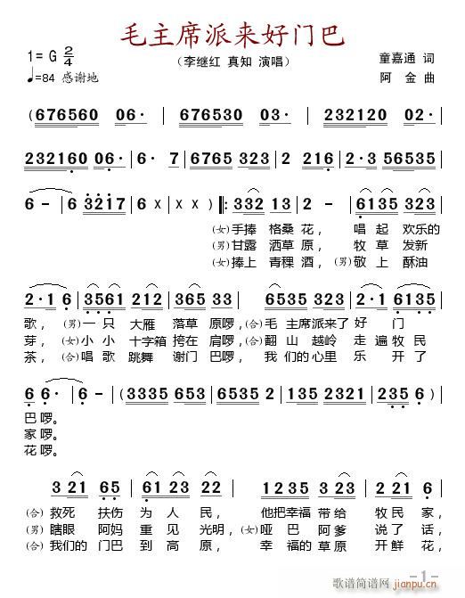 毛主席派来好门巴(八字歌谱)1