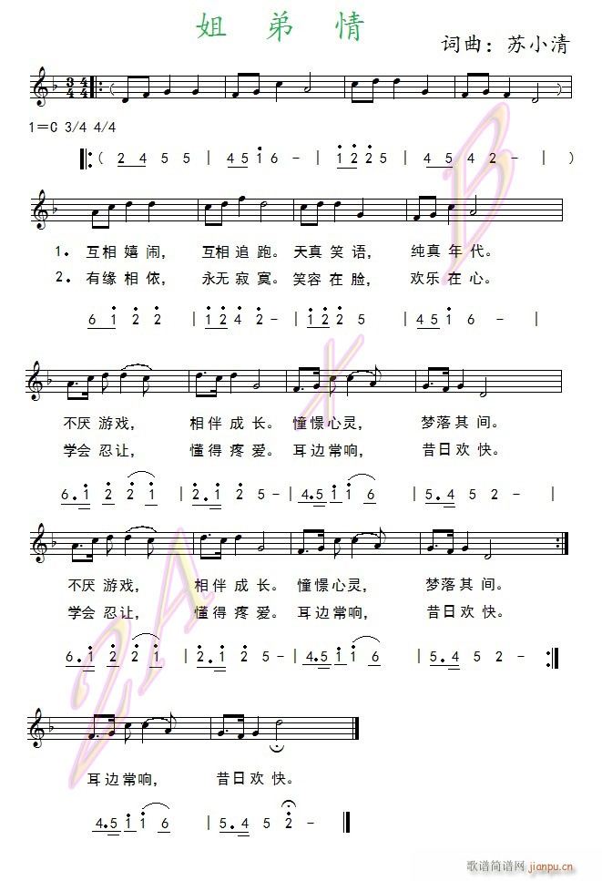 姐弟情 正简对照(八字歌谱)1