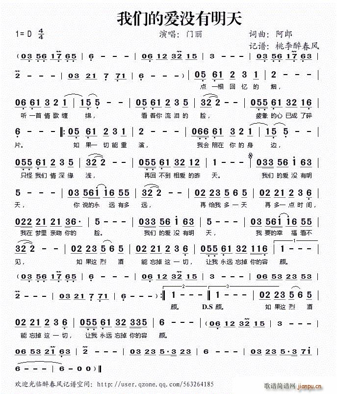 我们的爱没有明天(八字歌谱)1