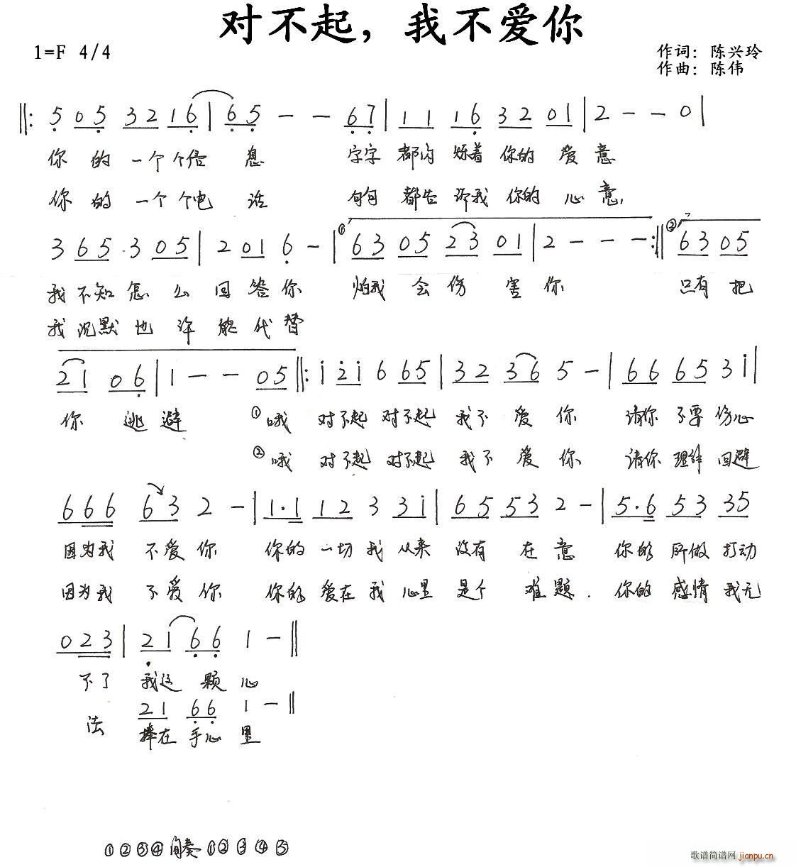 对不起 我不爱你(八字歌谱)1