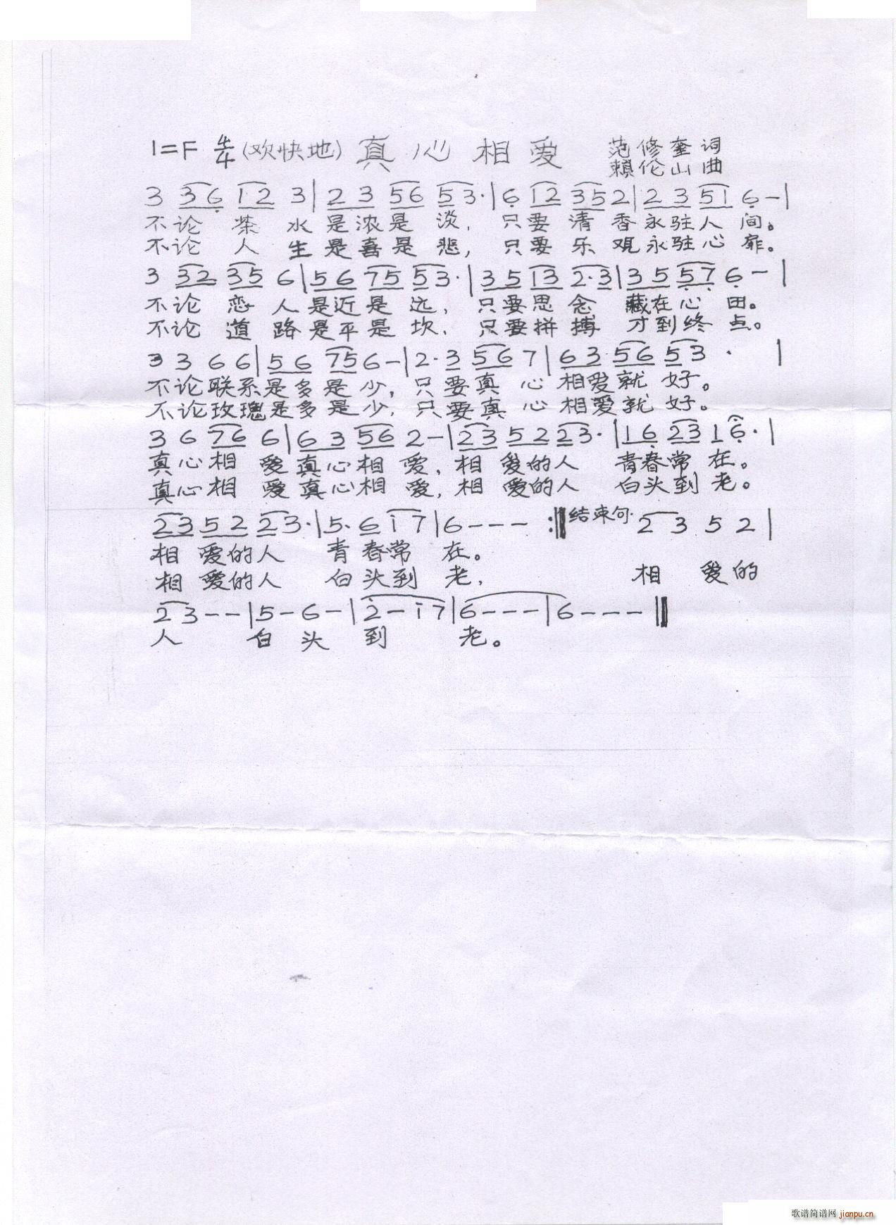 真心相爱 赖伦山(八字歌谱)1