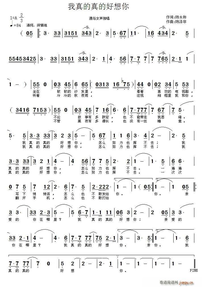我真的真的好想你(八字歌谱)1