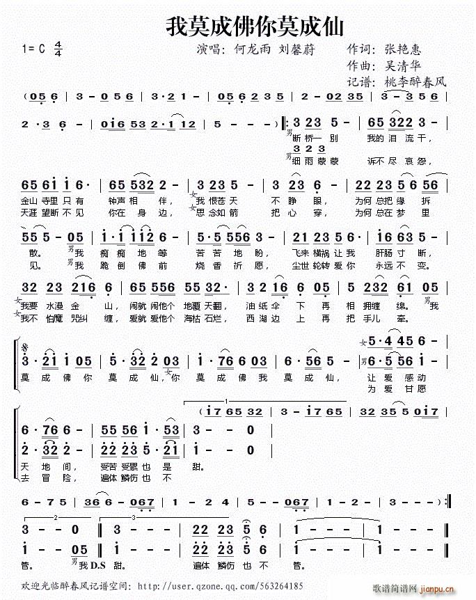 我莫成佛你莫成仙(八字歌谱)1