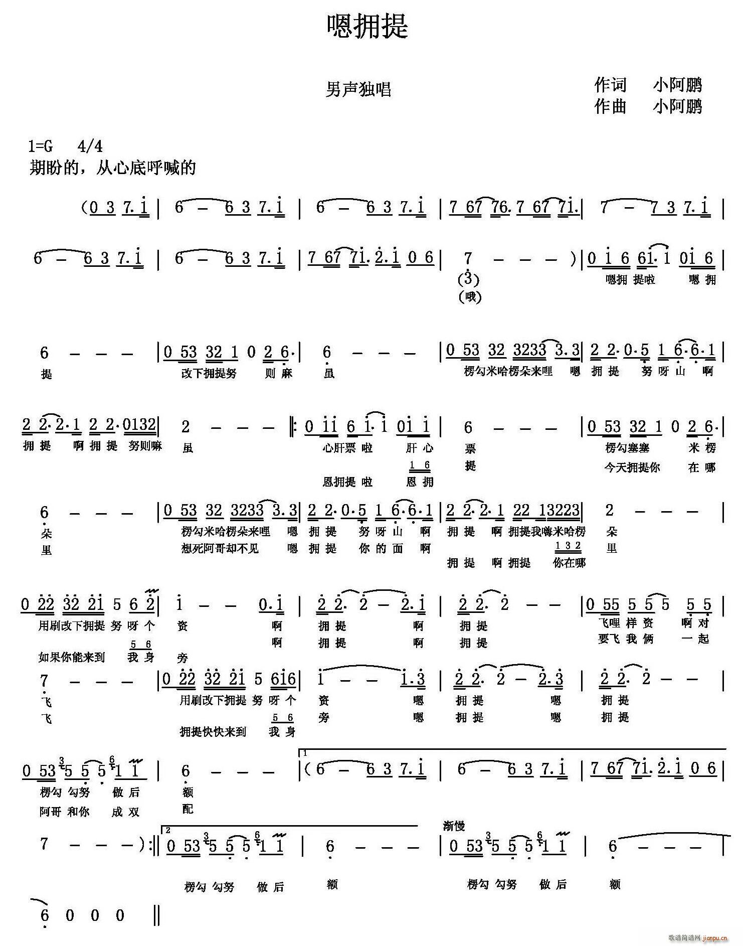 嗯拥提 白族民歌(八字歌谱)1