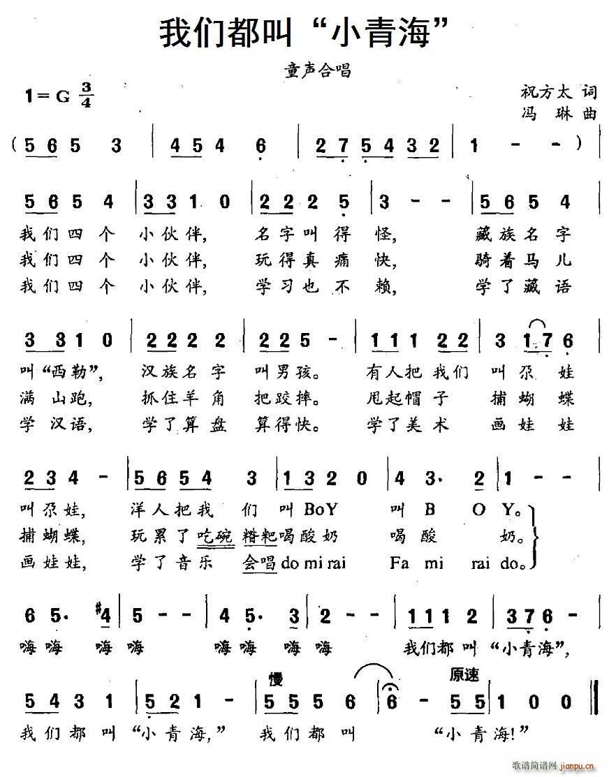 我们都叫 小青海(八字歌谱)1