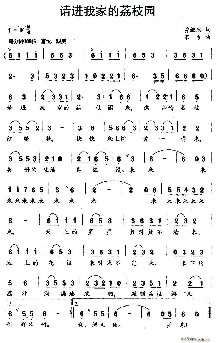 请进我家的荔枝园(八字歌谱)1