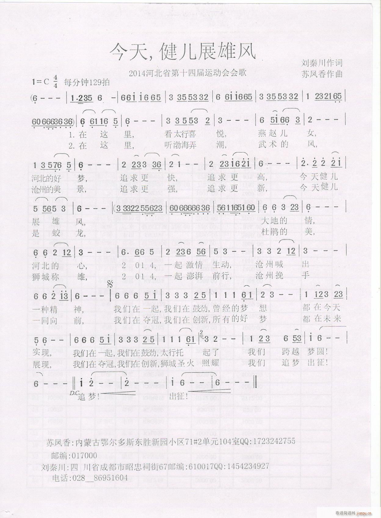 今天 健儿展雄风(八字歌谱)1