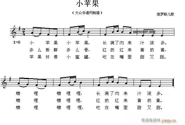 小苹果 儿童歌曲(八字歌谱)1