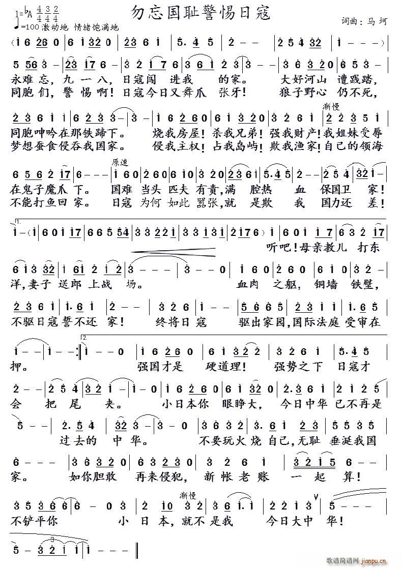 勿忘国耻警惕日寇(八字歌谱)1