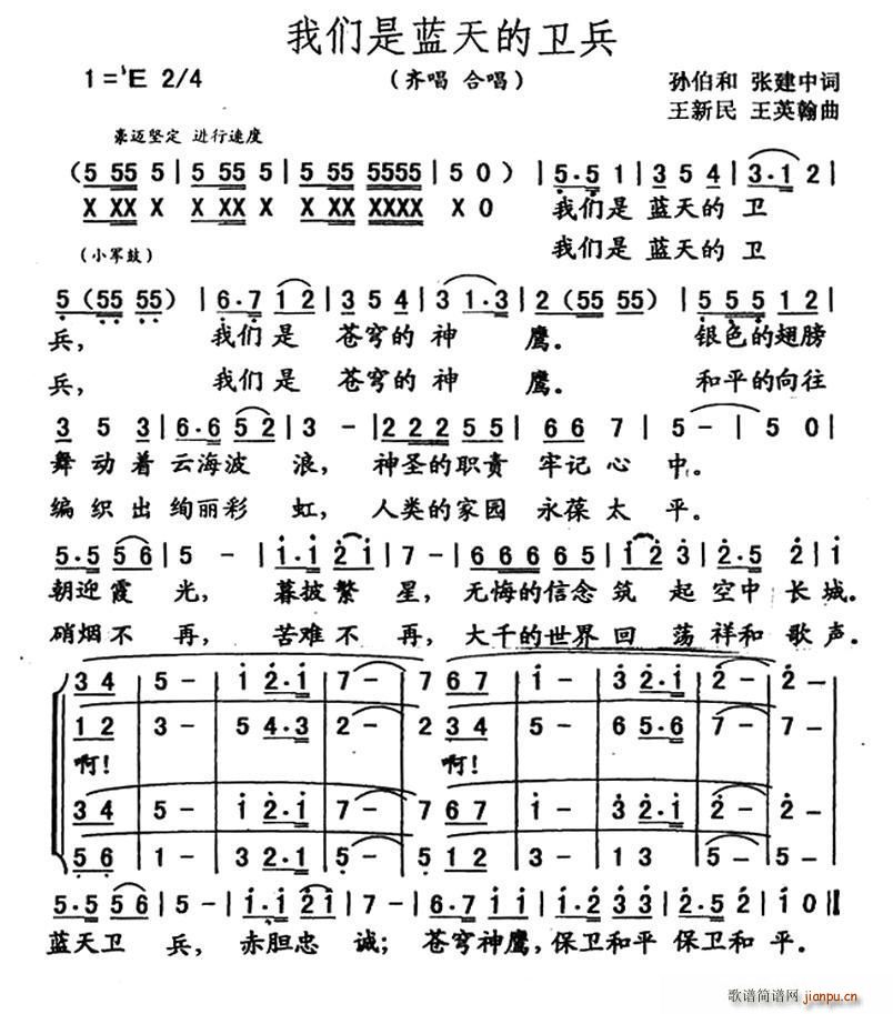 我们是蓝天的卫兵(八字歌谱)1