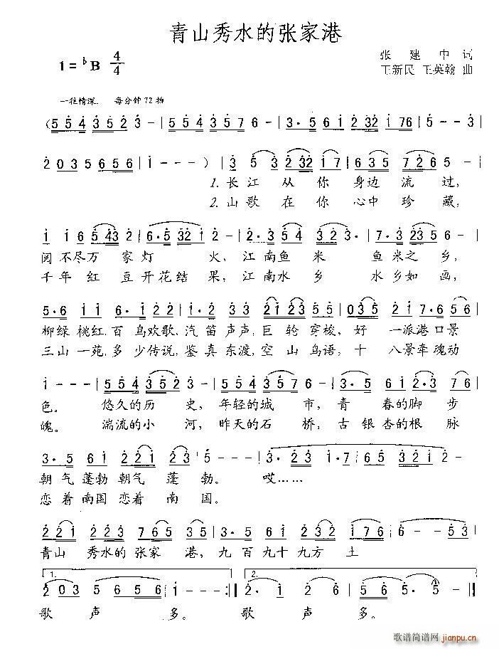 青山秀水的张家港(八字歌谱)1