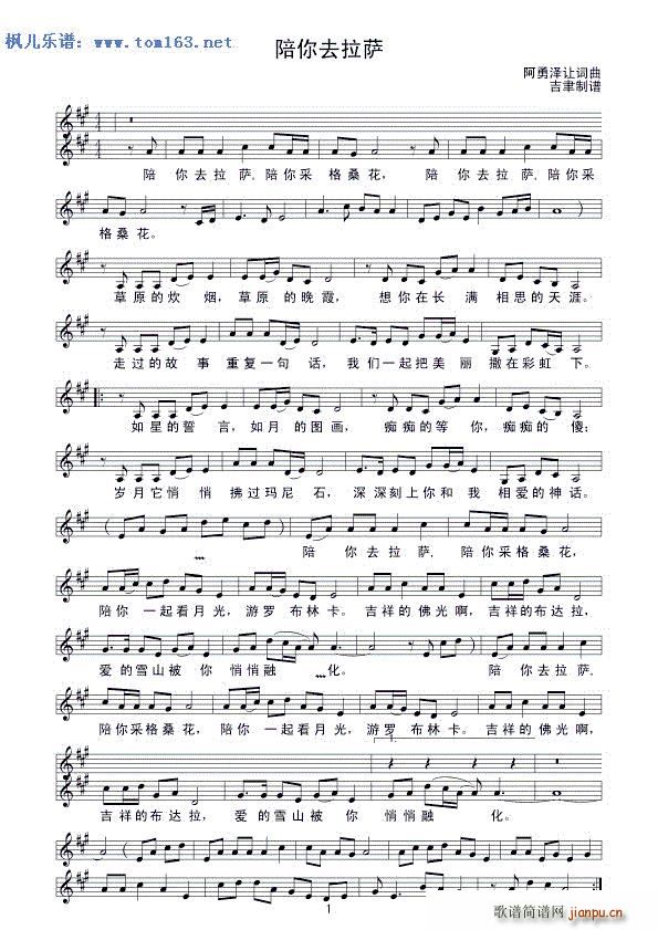 陪你去拉萨 对照(八字歌谱)3