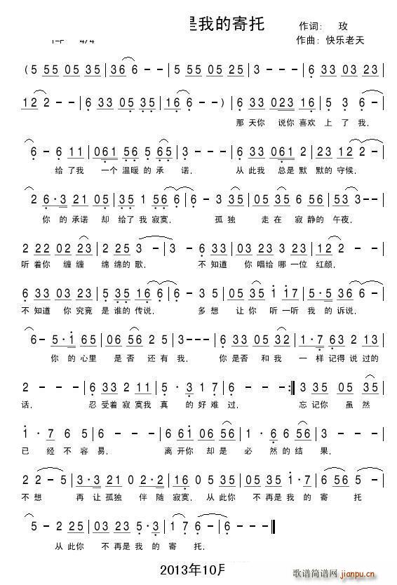 你不再是我的寄托(八字歌谱)1