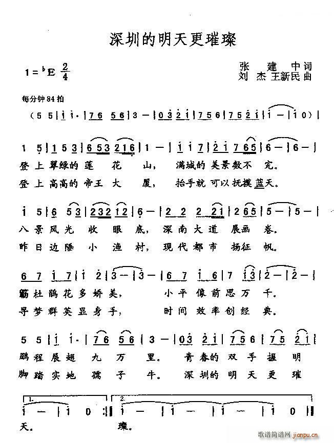 深圳的明天更璀璨(八字歌谱)1