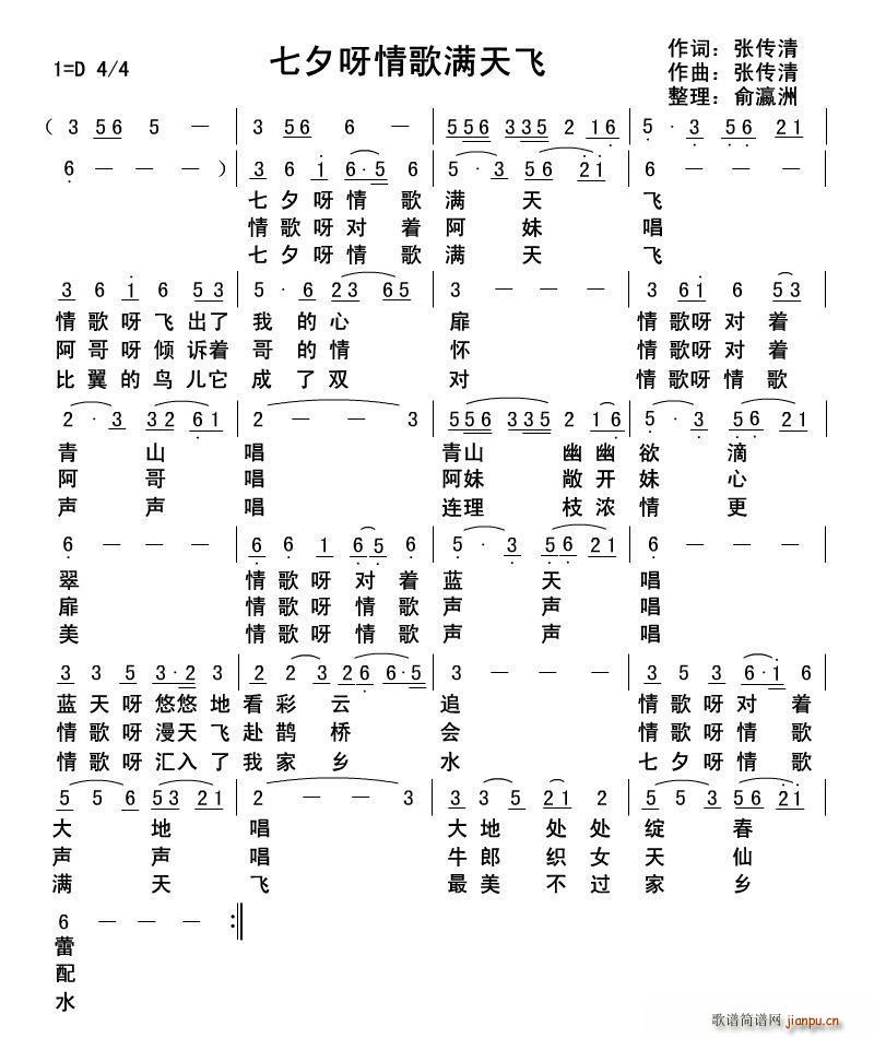 七夕呀情歌满天飞(八字歌谱)1