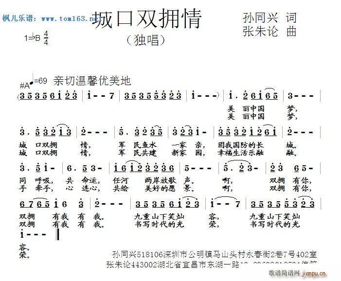 城口双拥情 独唱(八字歌谱)1