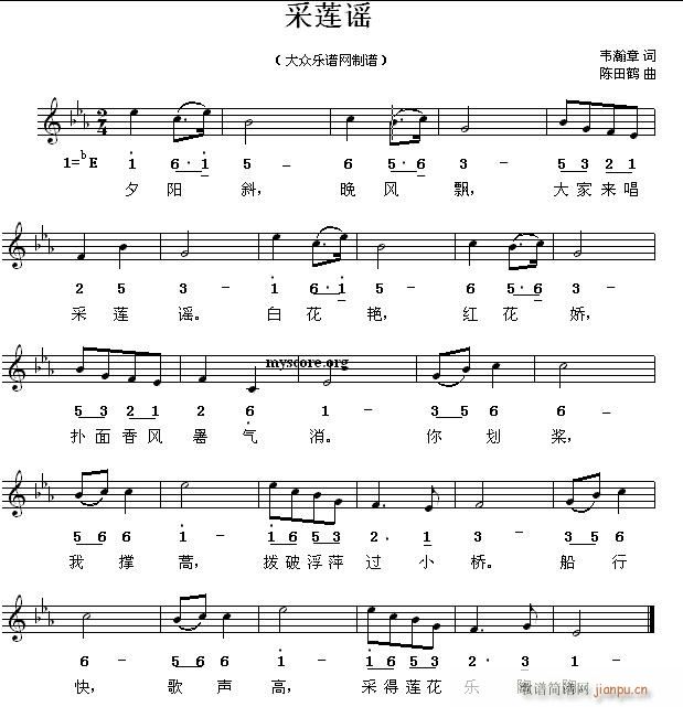 采莲谣 儿童歌曲(八字歌谱)1