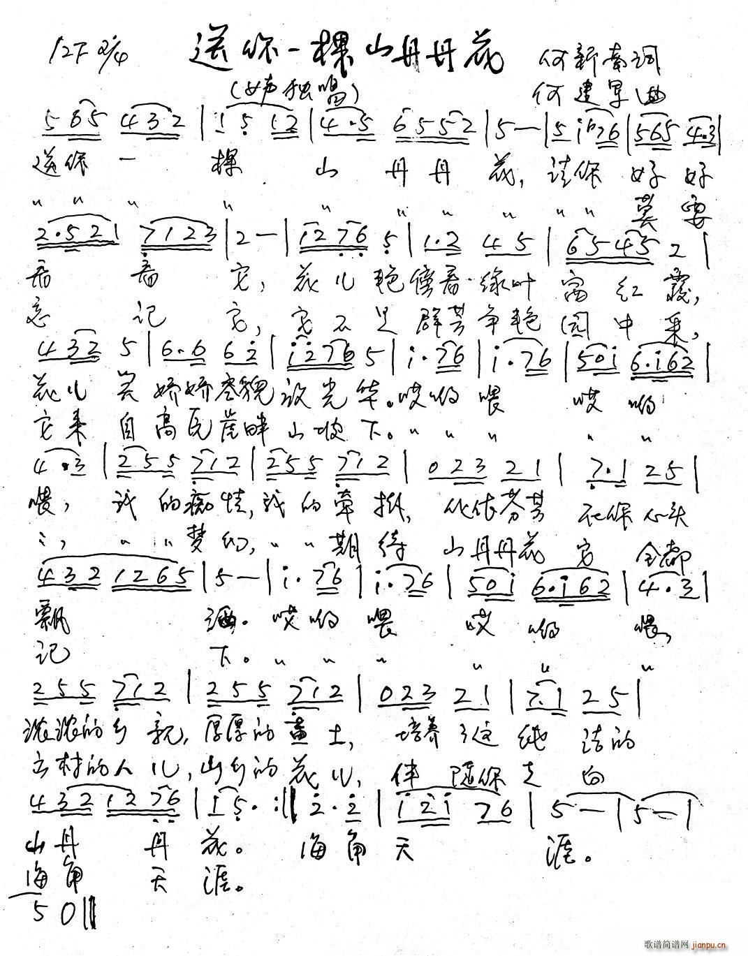 送你一棵山丹丹花(八字歌谱)1