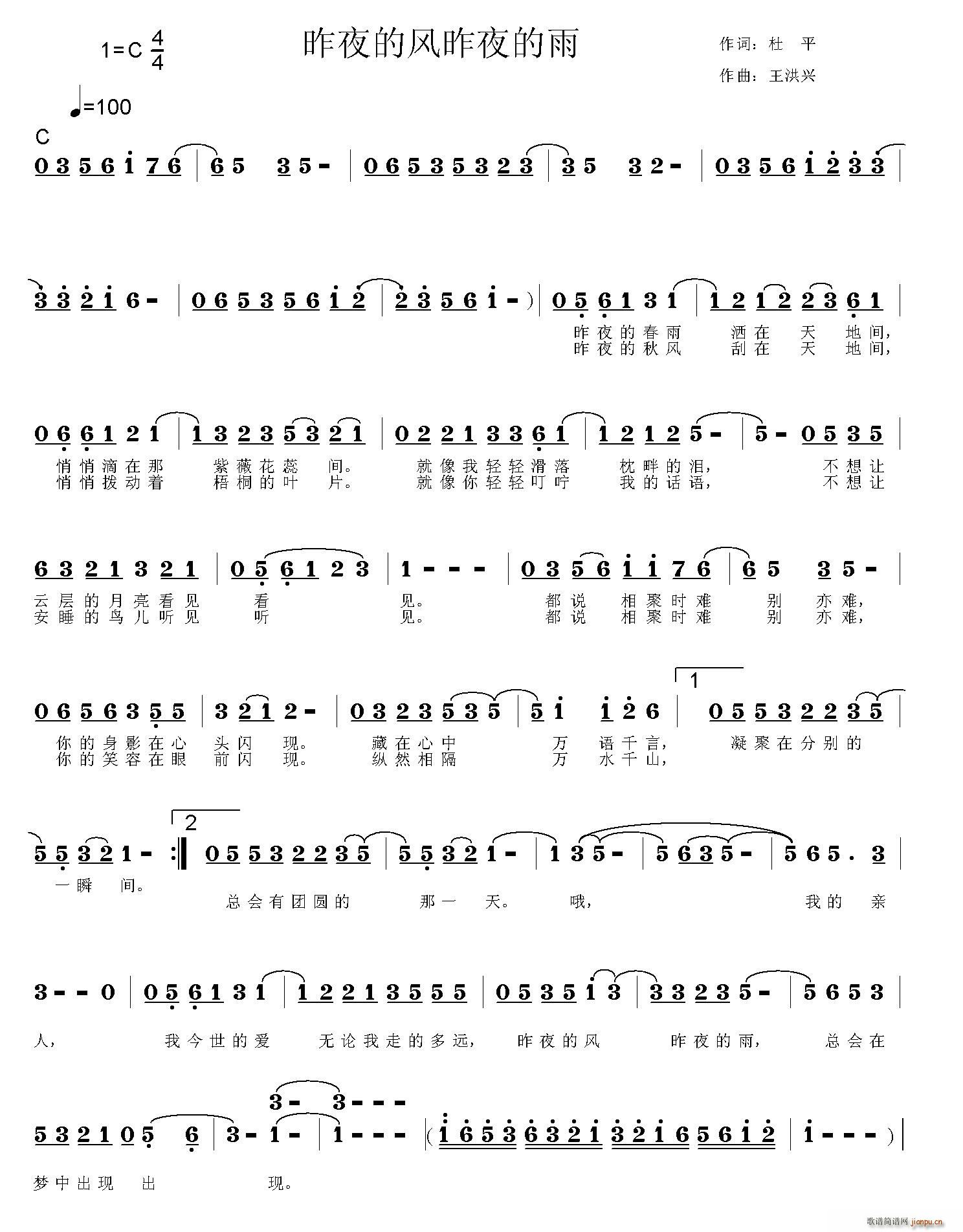 昨夜的风昨夜的雨(八字歌谱)1