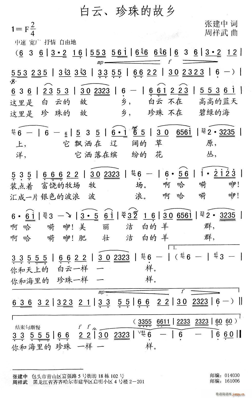 白云 珍珠的故乡(八字歌谱)1