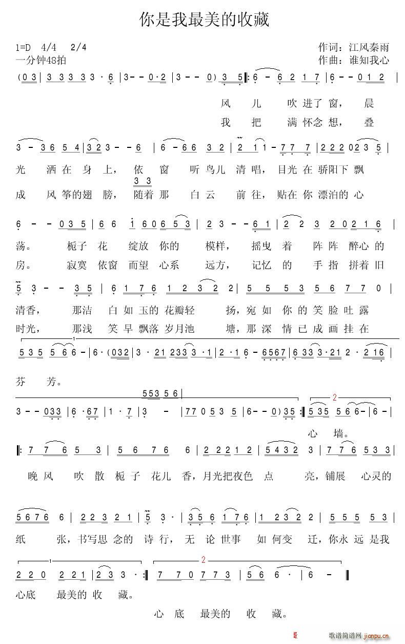 你是我最美的收藏(八字歌谱)1