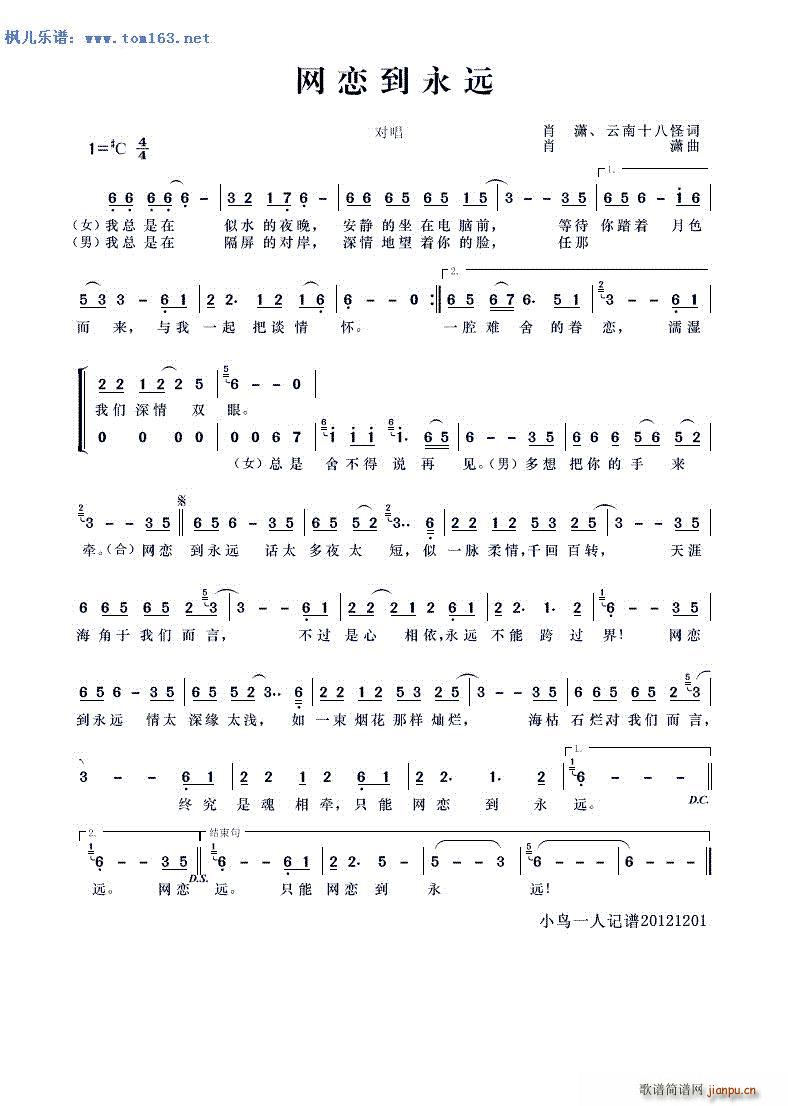 网恋到永远 对唱(八字歌谱)1