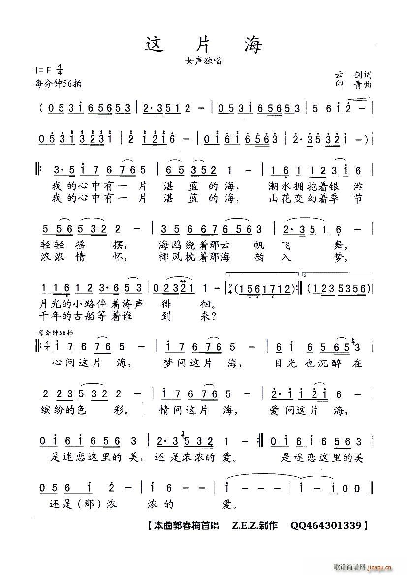 这片海 女声独唱(八字歌谱)1