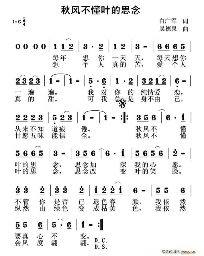 秋风不懂叶的思念(八字歌谱)1