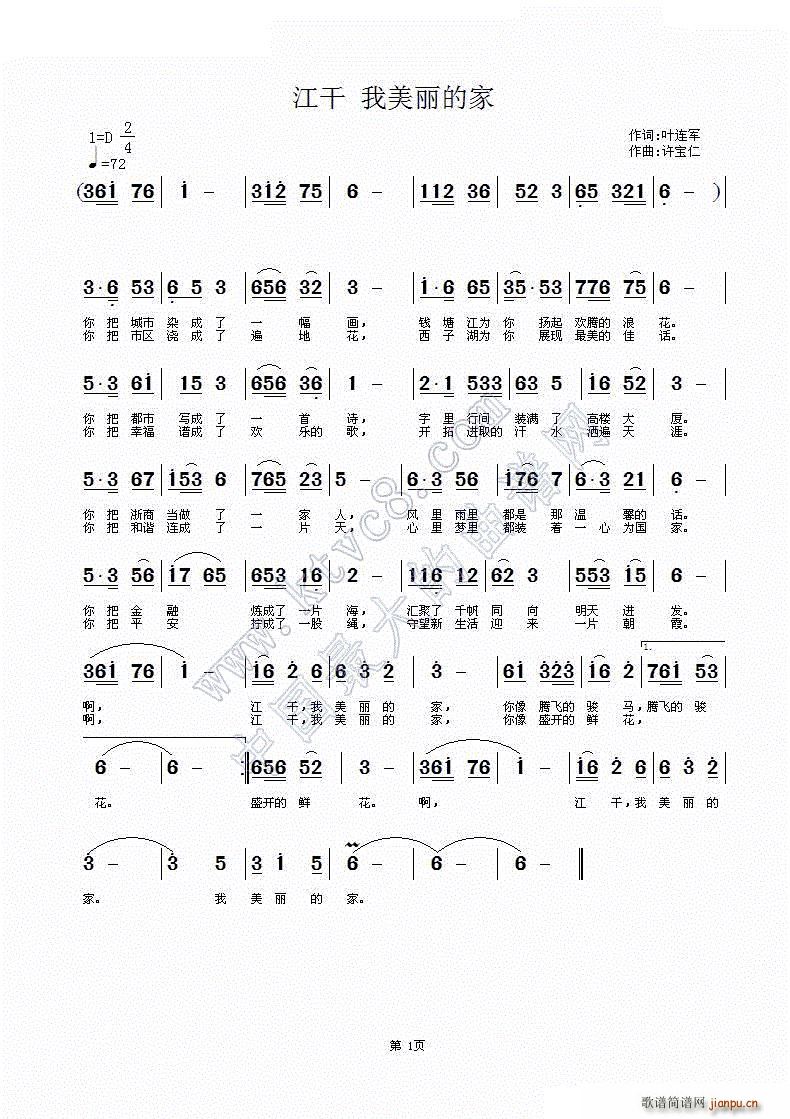 江干 我美丽的家(八字歌谱)1