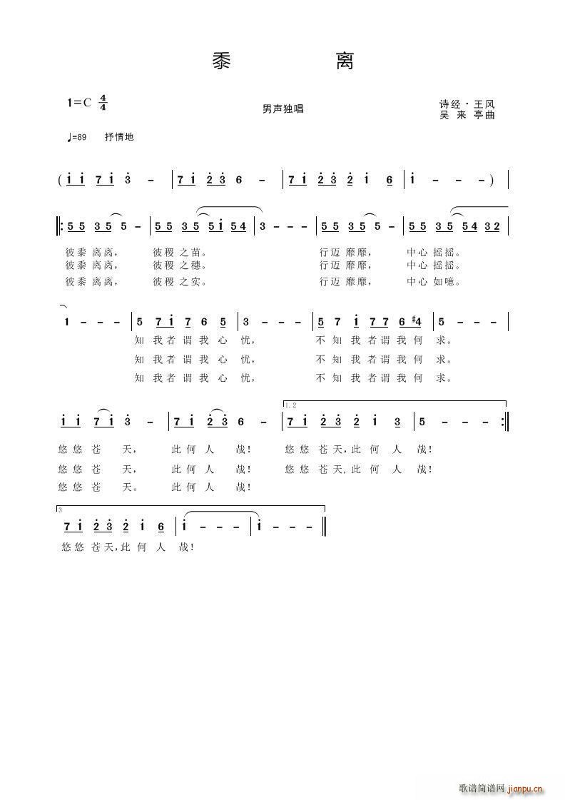 黍离 诗经 王风(八字歌谱)1