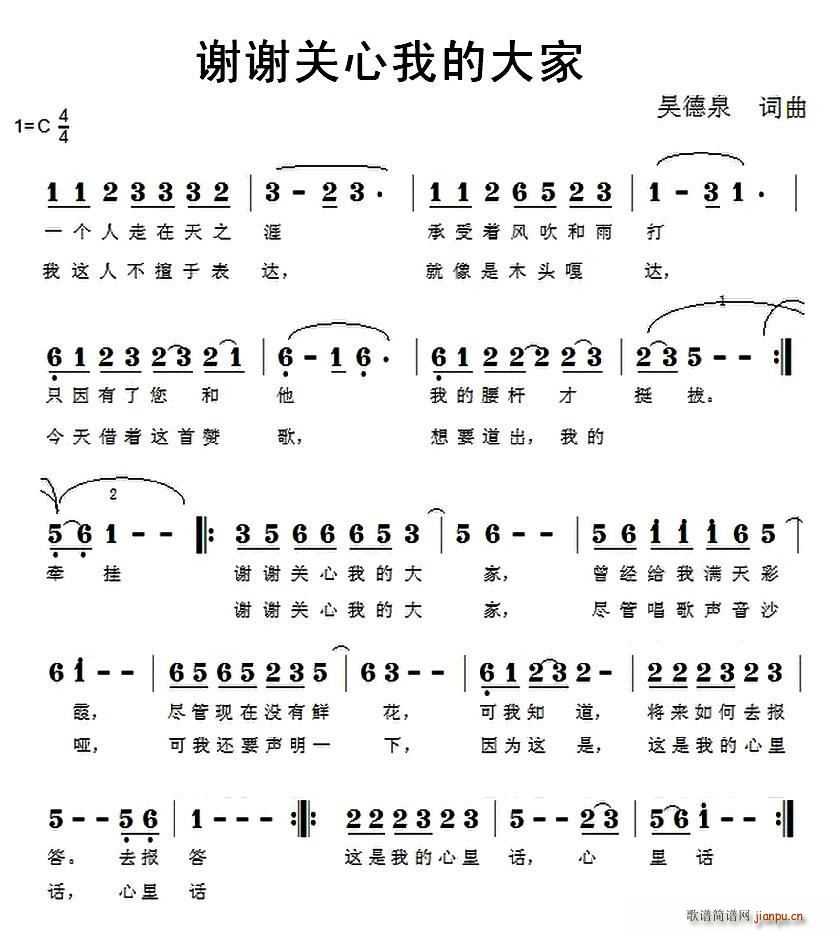 谢谢关心我的大家(八字歌谱)1