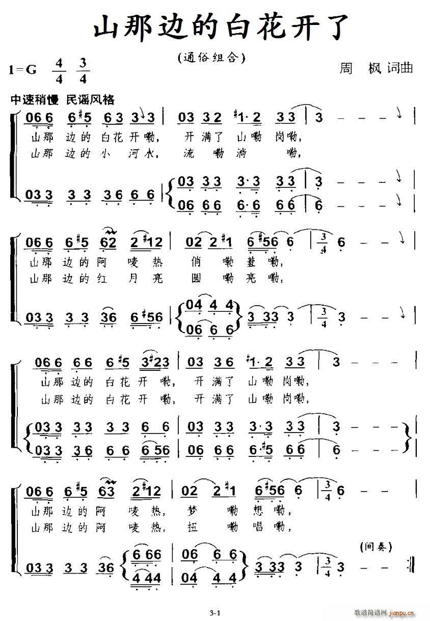 山那边的白花开了(八字歌谱)1