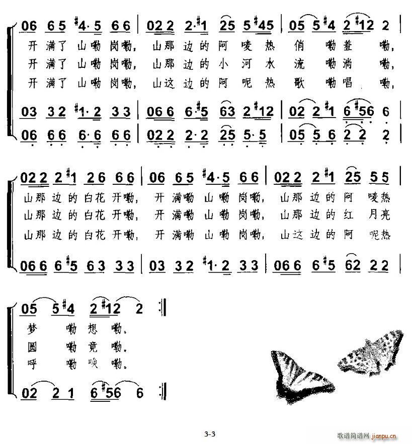 山那边的白花开了(八字歌谱)3