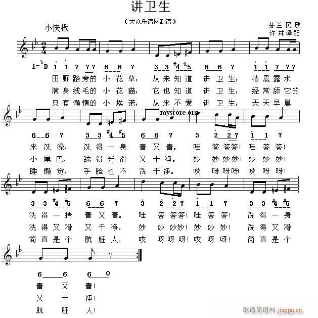 讲卫生 儿童歌曲(八字歌谱)1