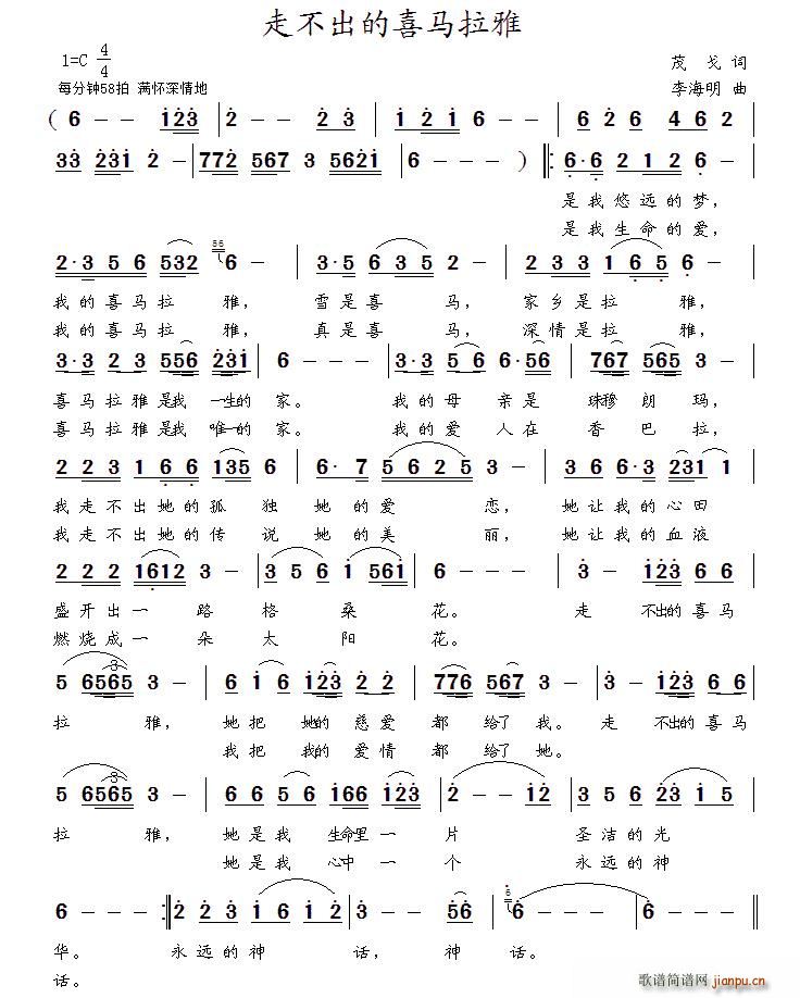 走不出的喜马拉雅(八字歌谱)1