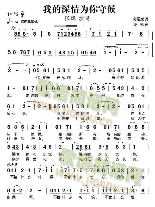 我的深情为你守候(八字歌谱)1