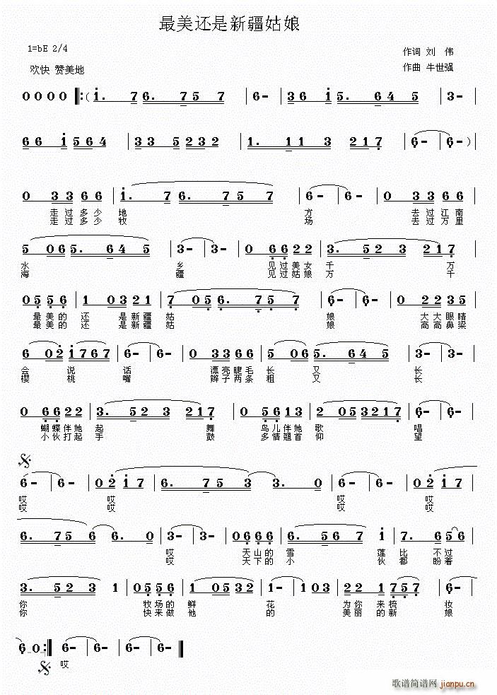 最美还是新疆姑娘(八字歌谱)1
