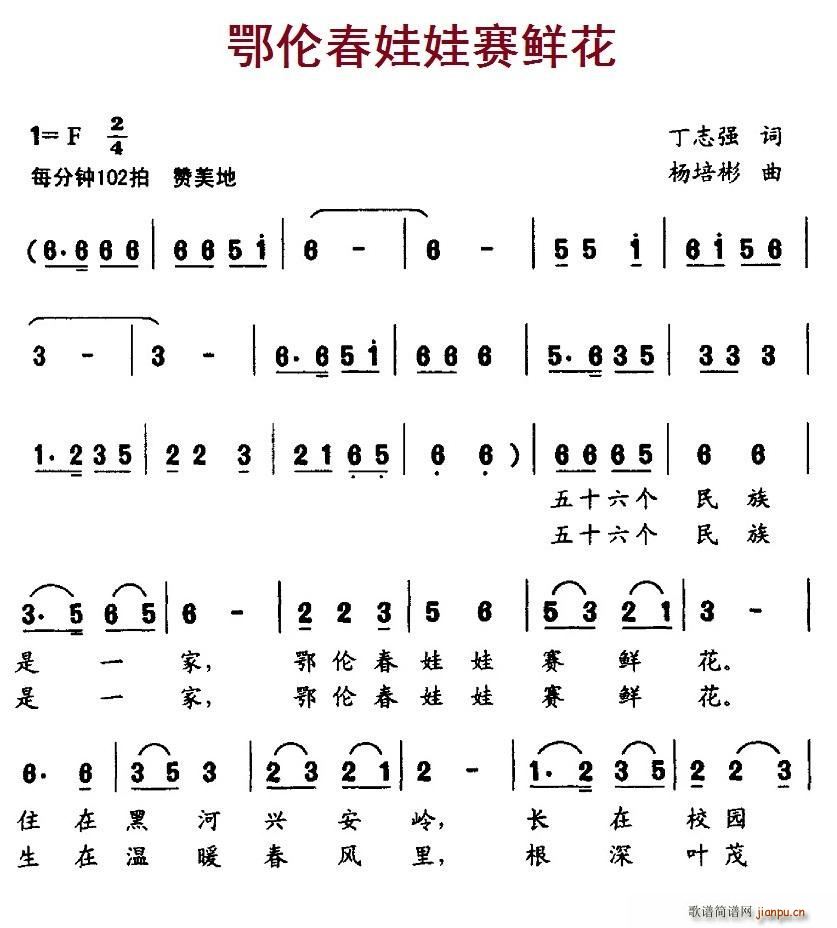 鄂伦春娃娃赛鲜花(八字歌谱)1
