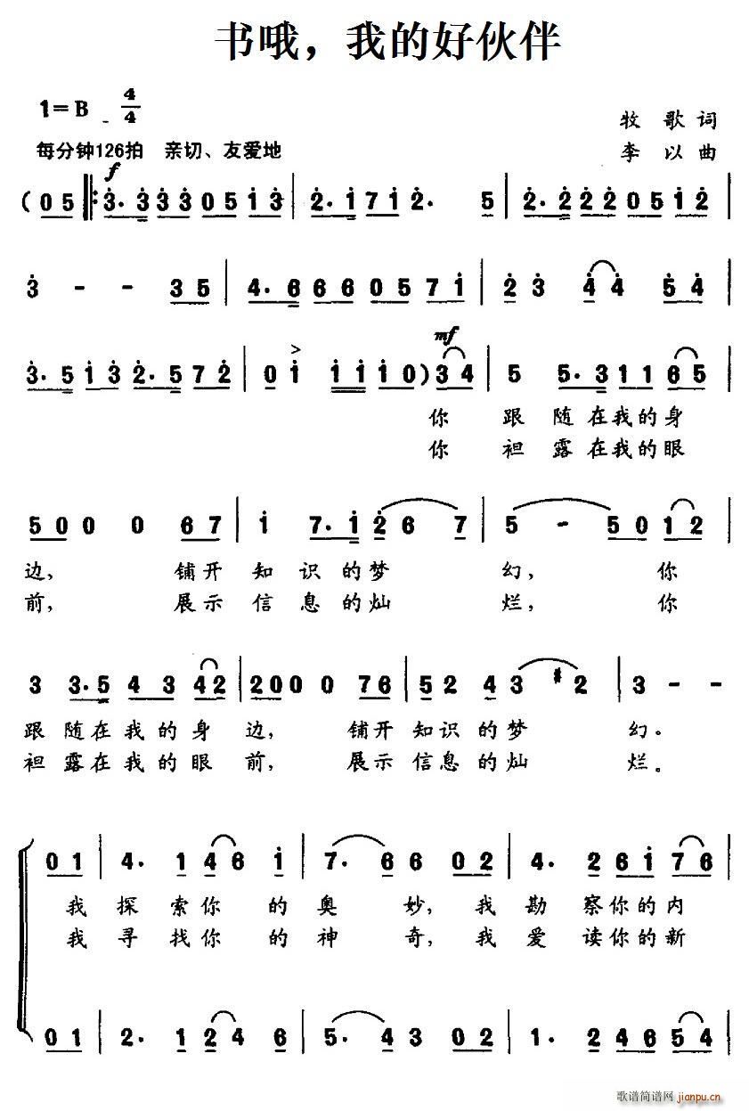 书哦 我的好伙伴(八字歌谱)1