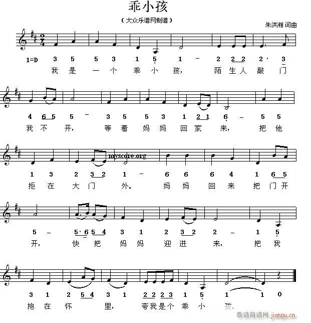 乖小孩 儿童歌曲(八字歌谱)1