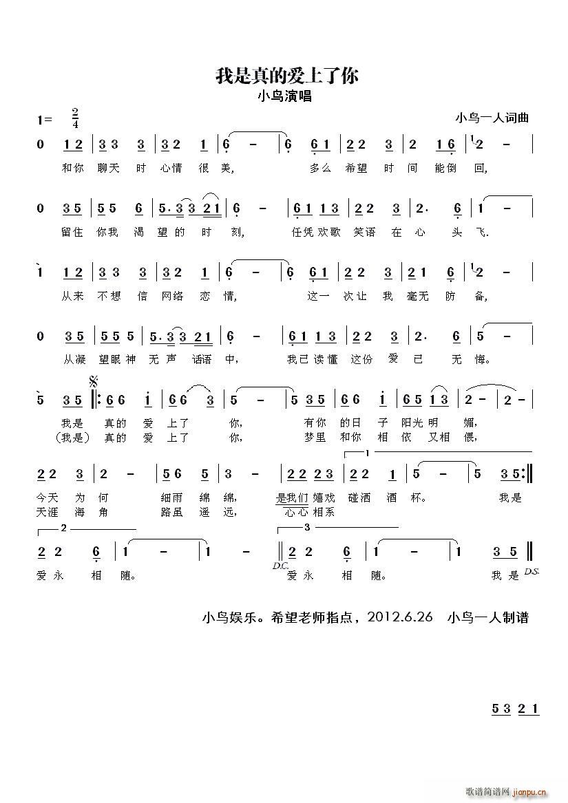 我是真的爱上了你(八字歌谱)1